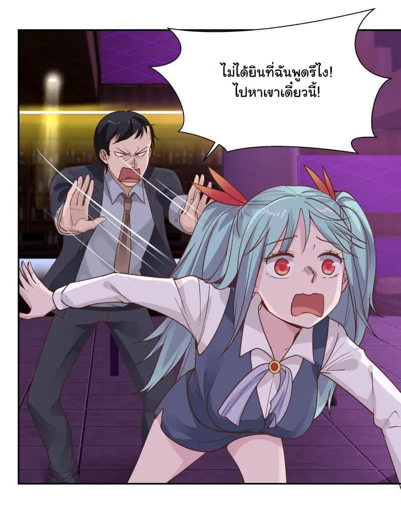 I Have a Dragon in My Body ตอนที่ 144 หน้า 2