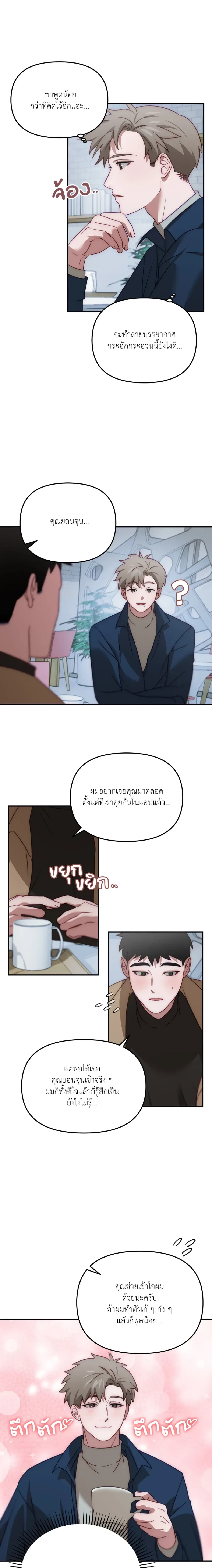 BIG+BIG – บิ๊กบิ๊ก ตอนที่ 2 หน้า 3