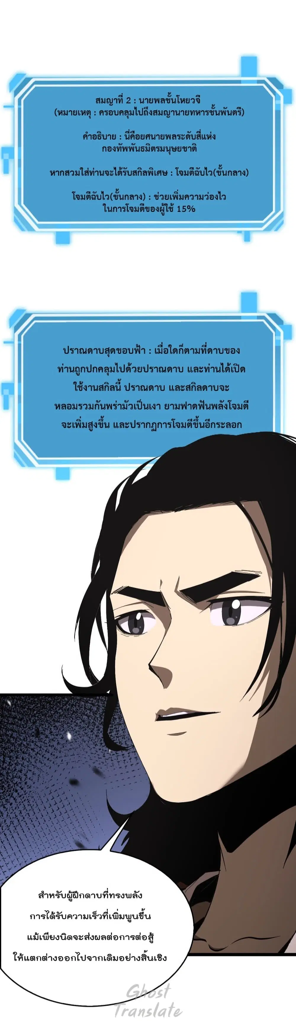 World’s Apocalypse Online ตอนที่ 126 หน้า 19