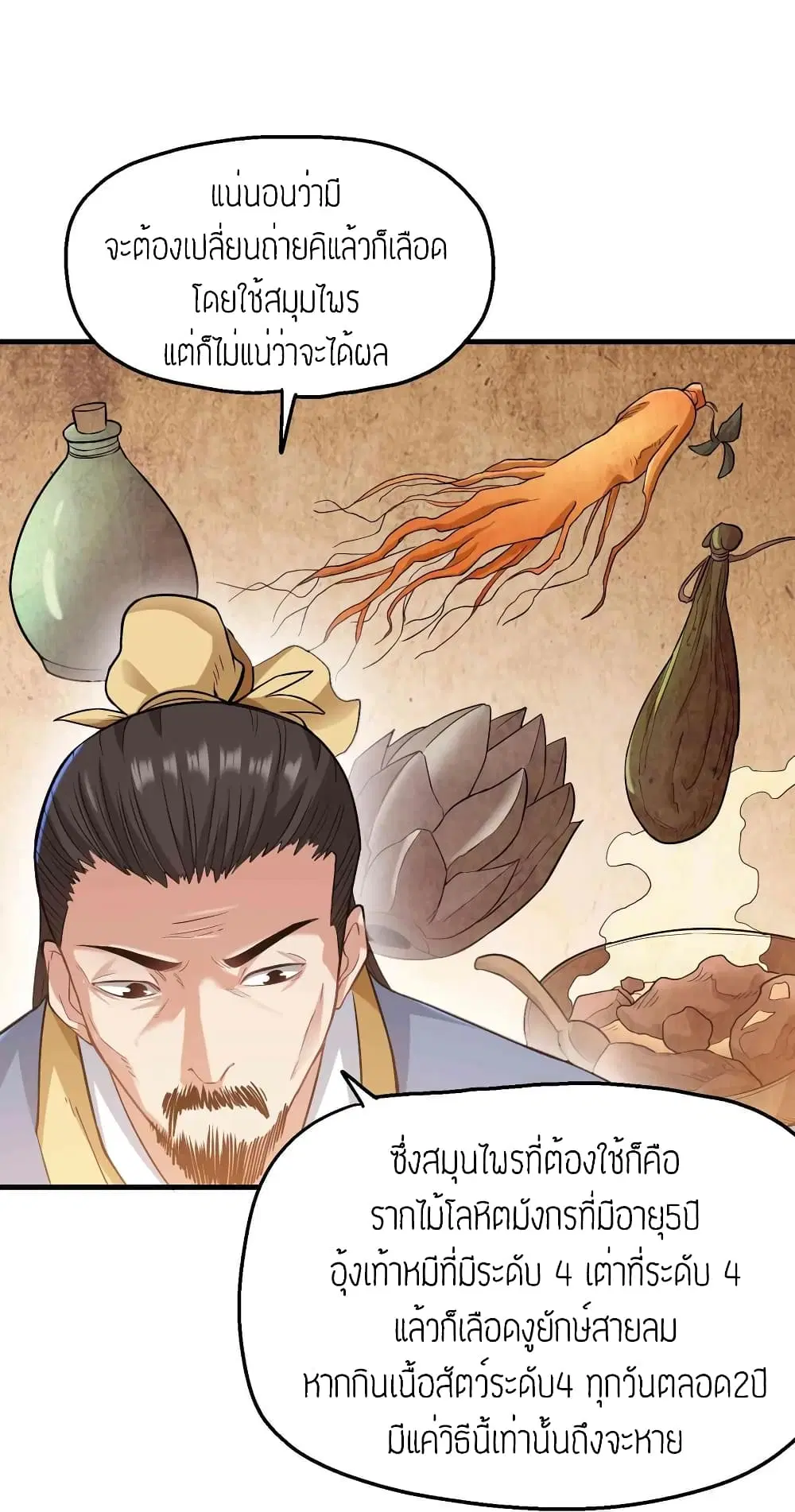 Super Warrior in Another World ตอนที่ 58 หน้า 28