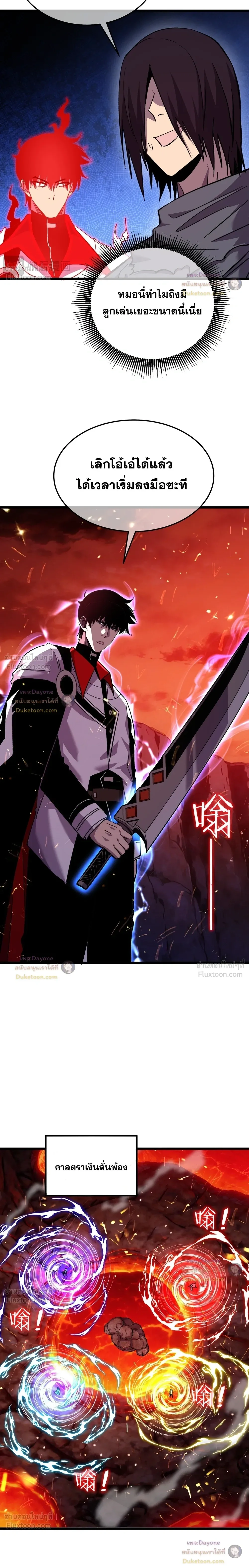 My Passive Skills Are Invincible จุติอีกครั้ง พร้อมสกิลติดตัวไร้เทียมทาน ตอนที่ 158 หน้า 11
