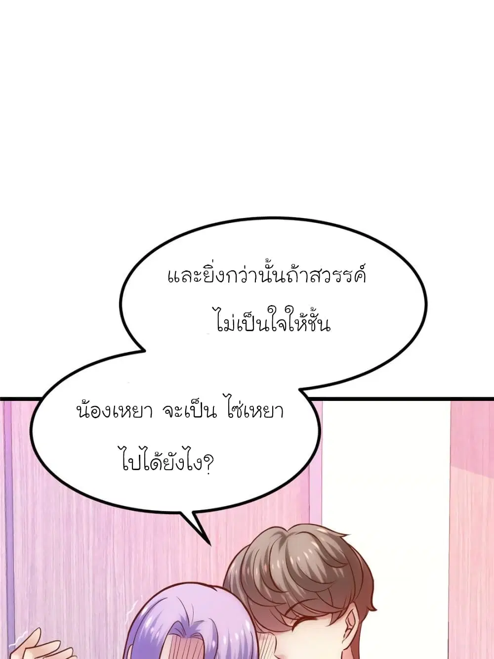 My Beautiful Time with You ตอนที่ 146 หน้า 18