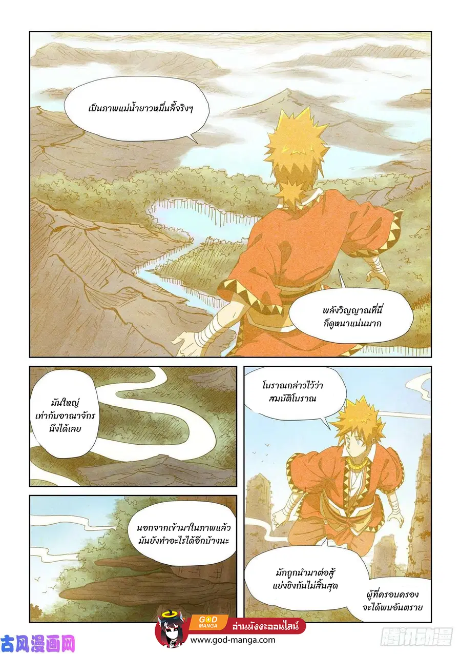 Tales of Demons and Gods ตอนที่ 346 หน้า 17