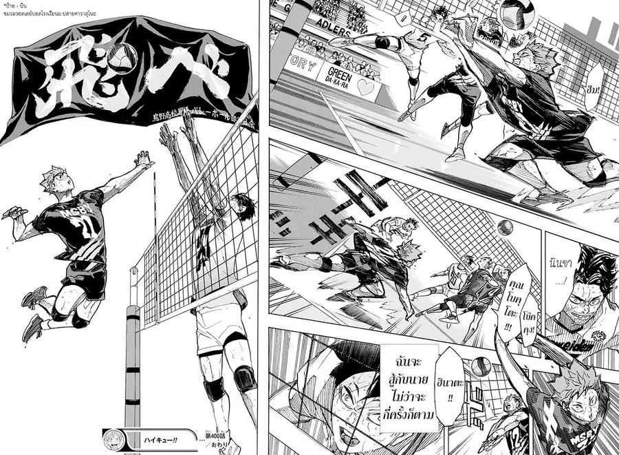Haikyuu!! ตอนที่ 400 หน้า 13