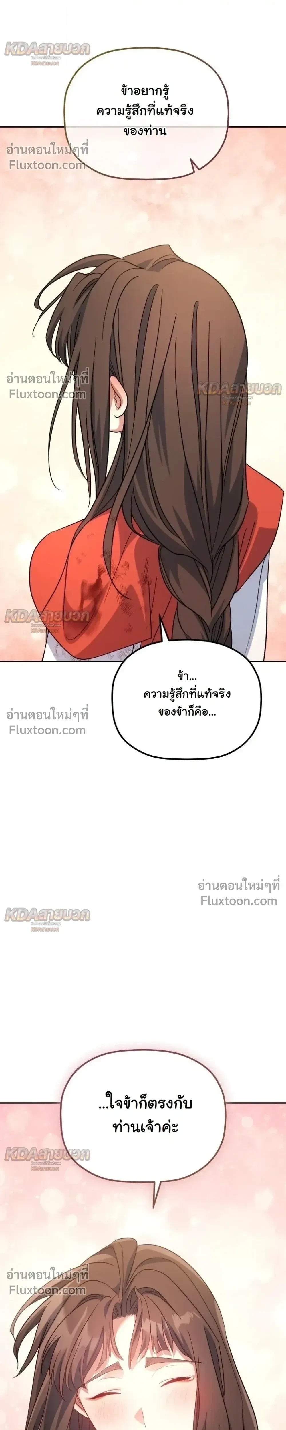 The Youngest Son of the Eunhae Sangdan บุตรชายคนสุดท้องแห่งหอการค้าอึนเฮ ตอนที่ 58 หน้า 34