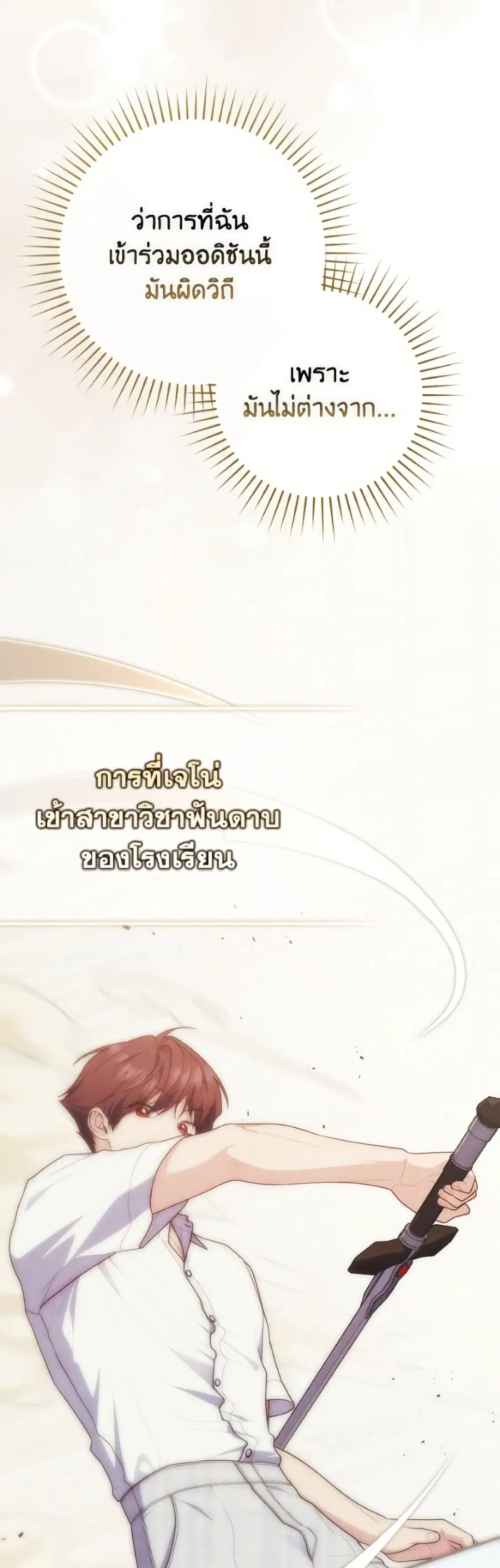 Fortune-Telling Lady ตอนที่ 127 หน้า 10