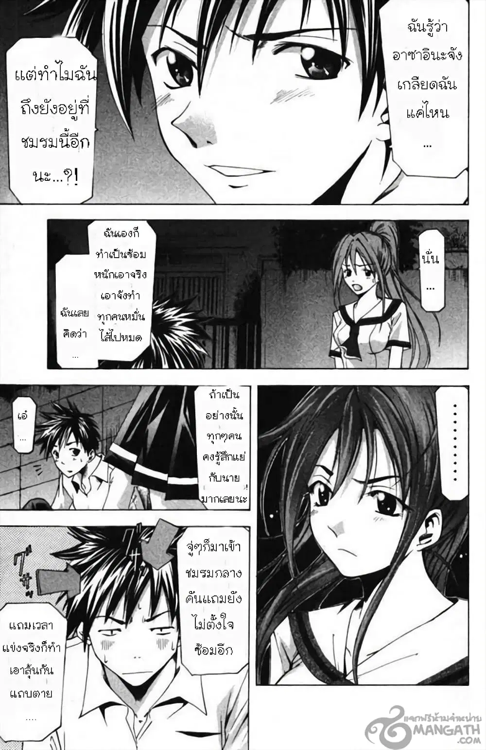 Suzuka ตอนที่ 55 หน้า 15