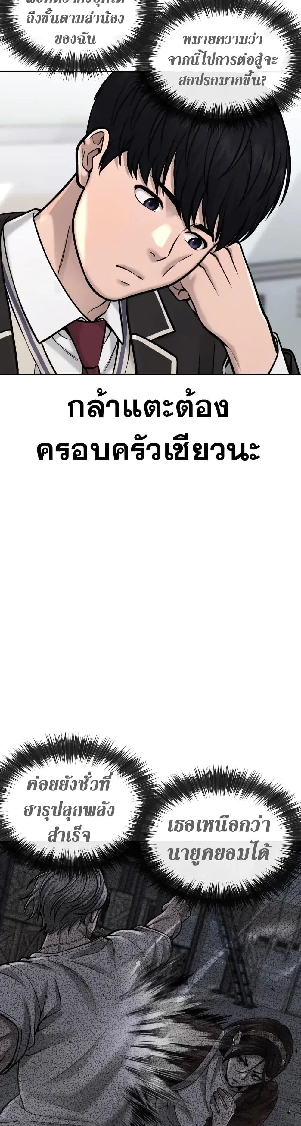 Quest Supremacy ตอนที่ 55 หน้า 45