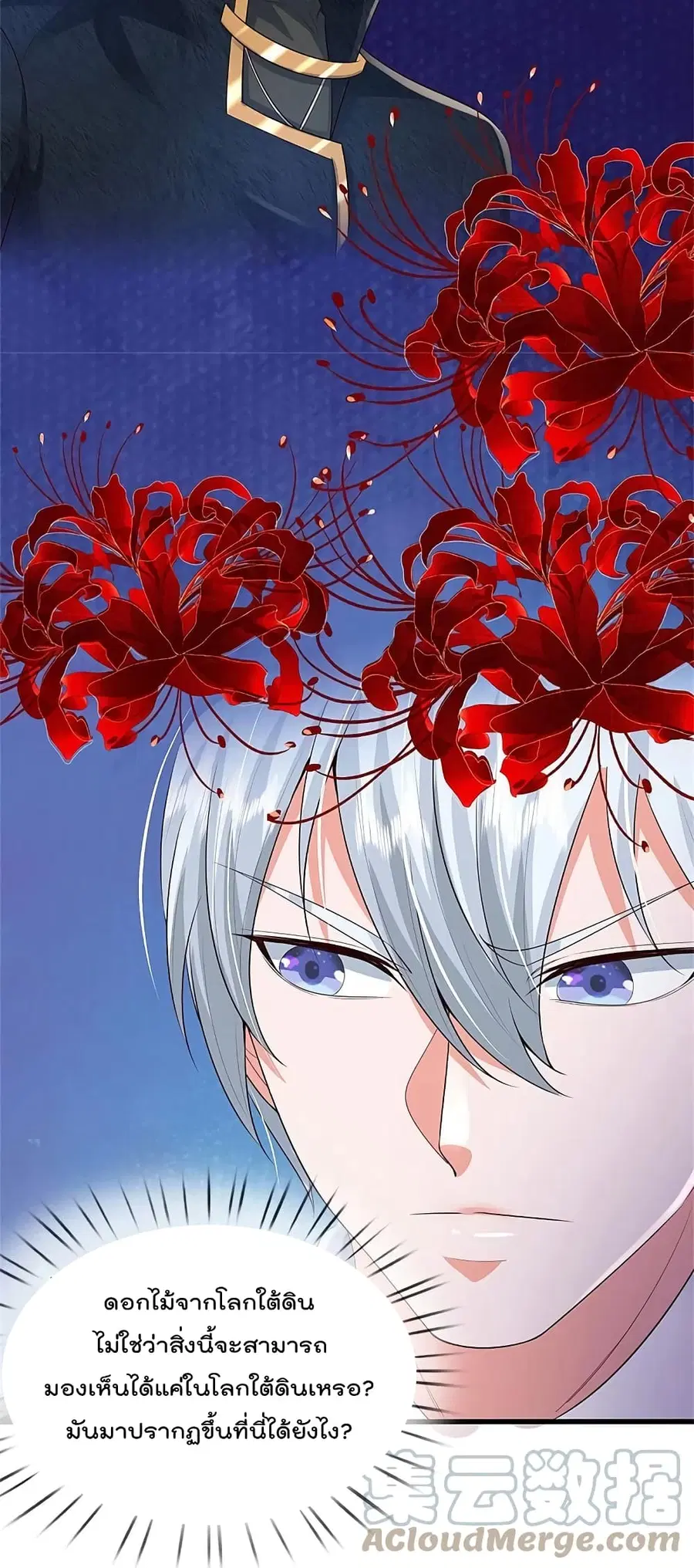 I’m the Great Immortal ตอนที่ 359 หน้า 8
