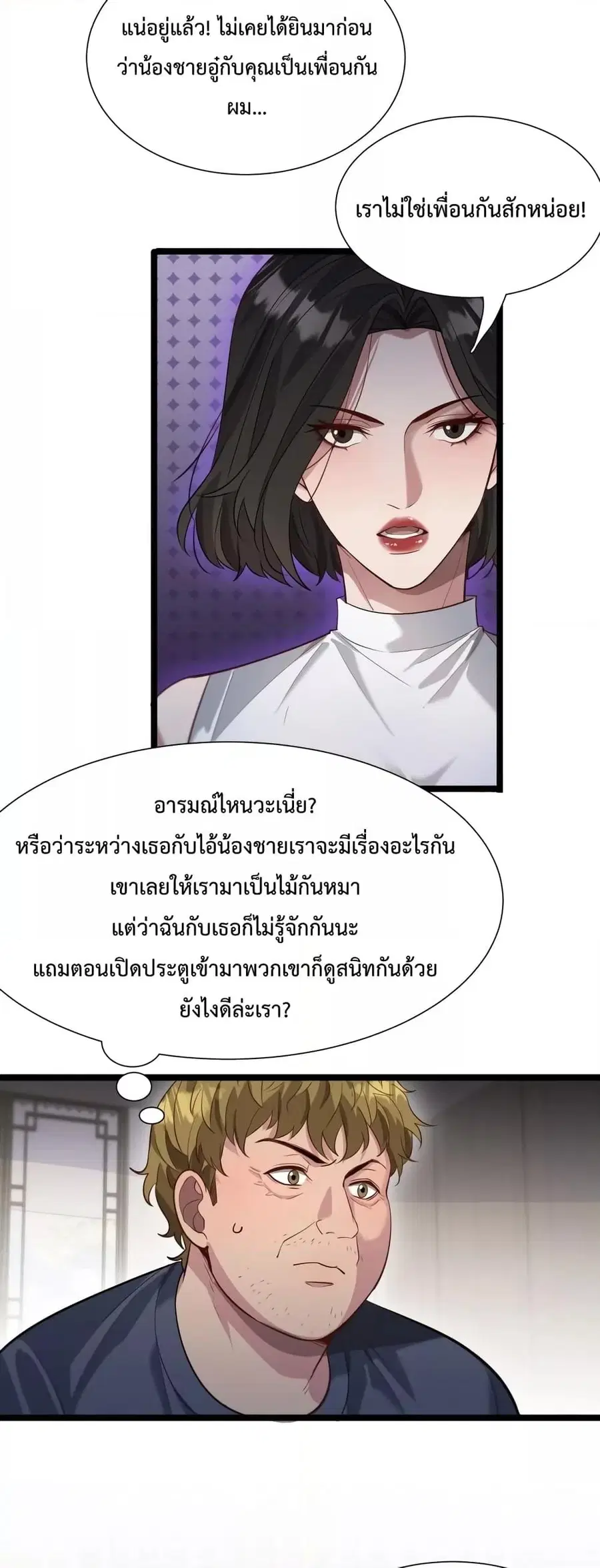 i’m stuck on the same day for a thousand years ตอนที่ 61 หน้า 24