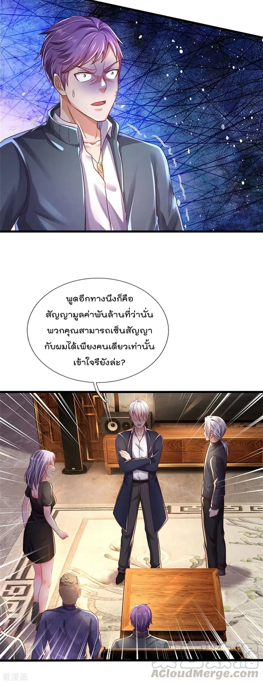 I’m the Great Immortal ตอนที่ 288 หน้า 30