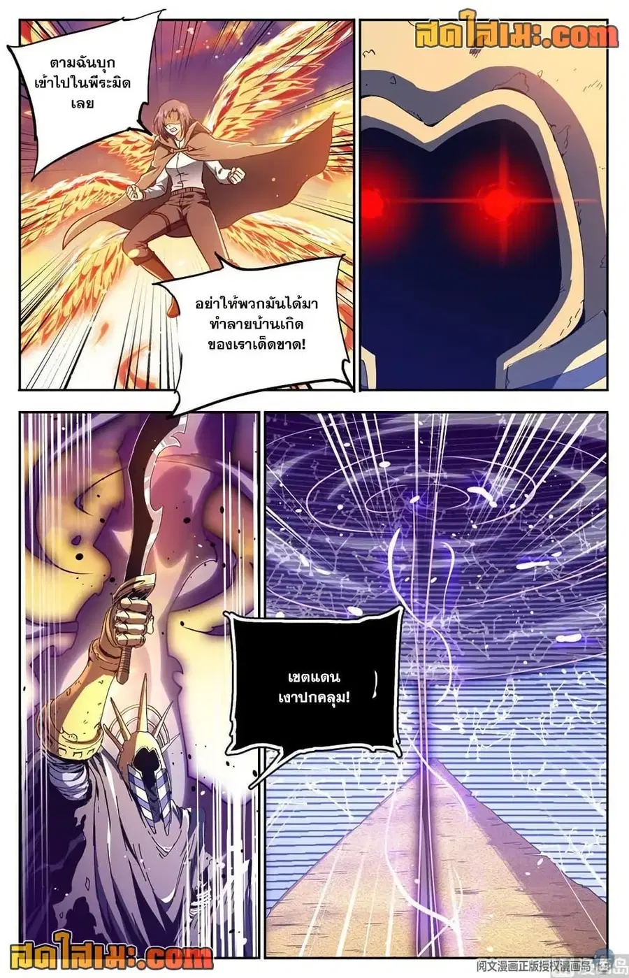 Versatile Mage ตอนที่ 666 หน้า 12