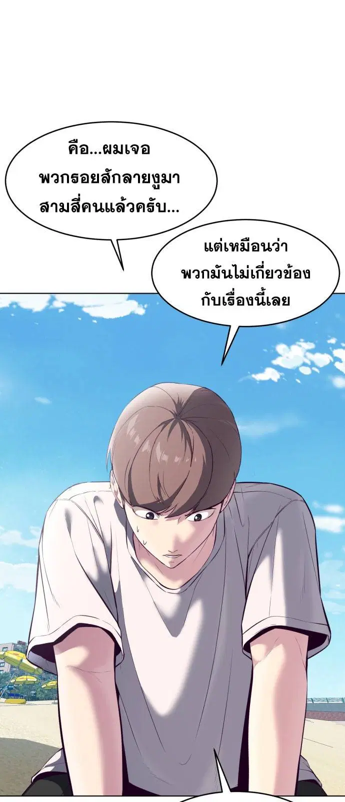 The Boy of Death ตอนที่ 124 หน้า 66