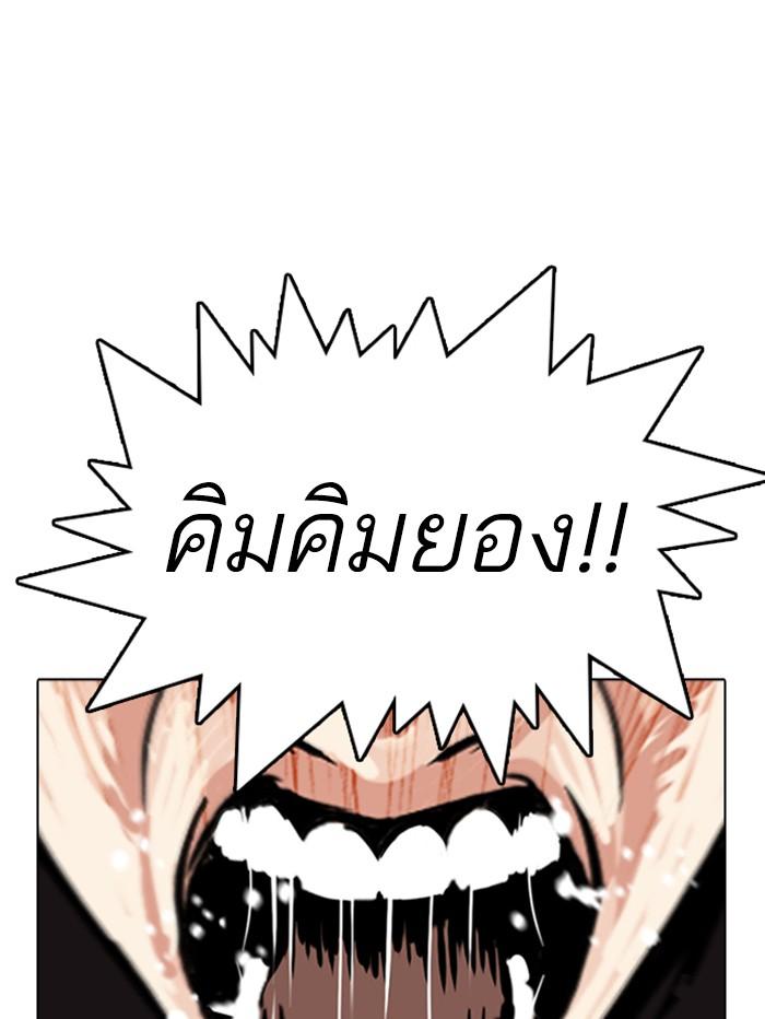 Lookism ตอนที่ 346 หน้า 101
