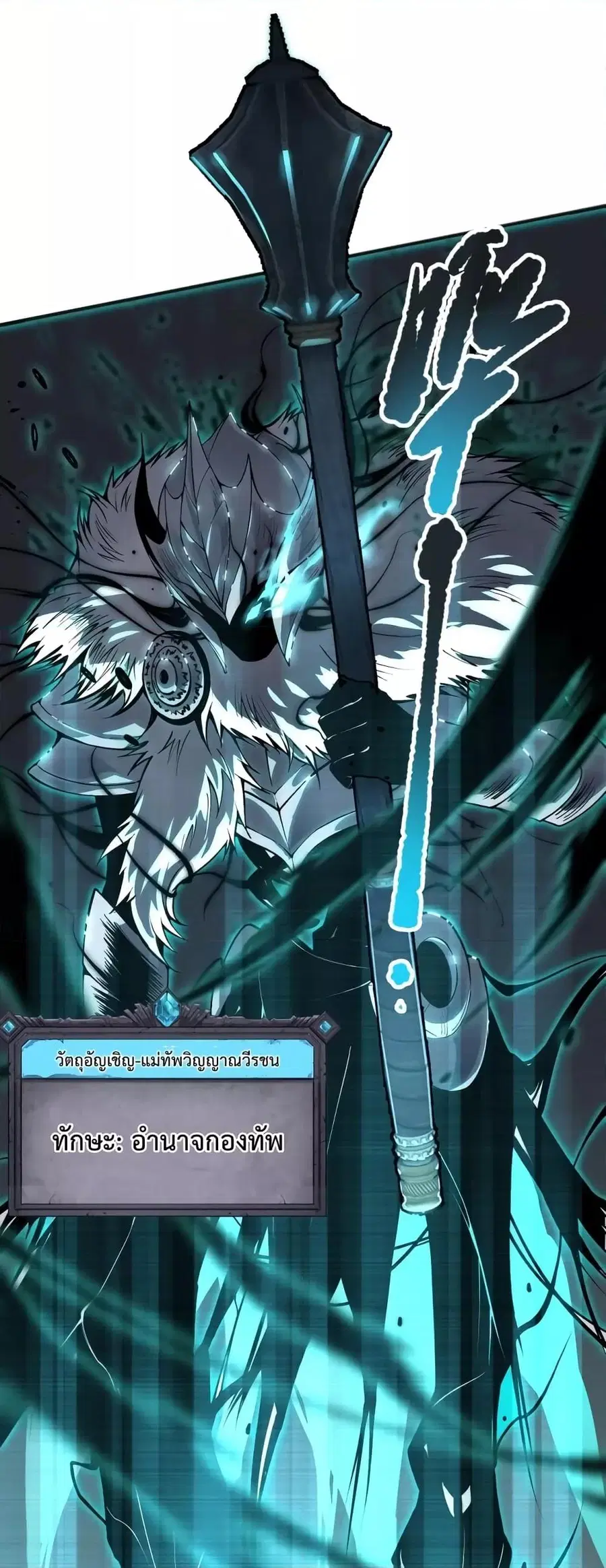 Necromancer King of The Scourge ตอนที่ 27 หน้า 7