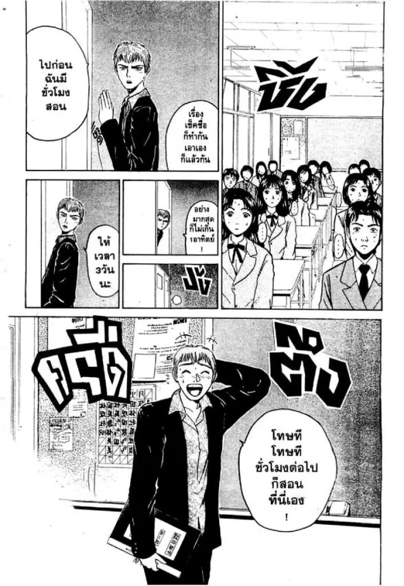 GTO : Great Teacher Onizuka ตอนที่ 17 หน้า 14