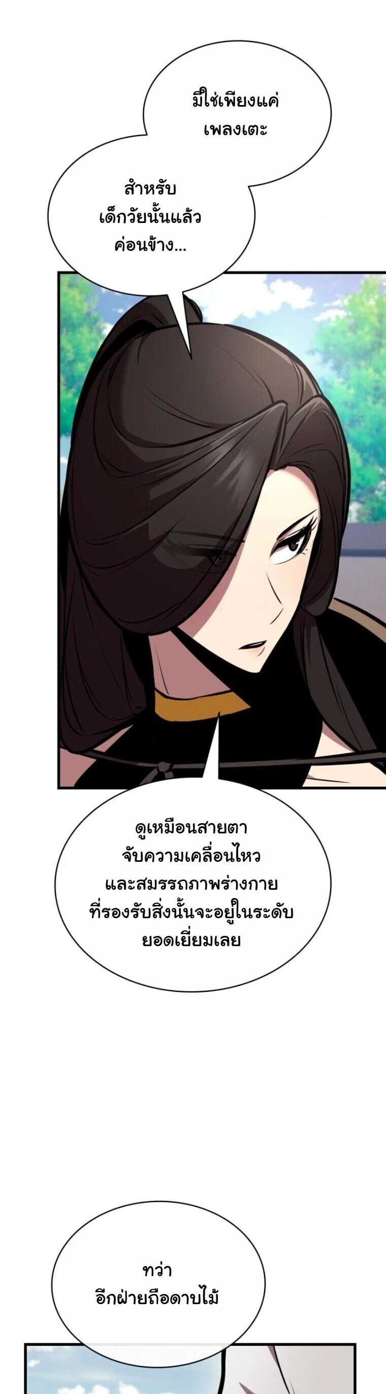 Rebirth of the Divine Demon การหวนคืนของมารสวรรค์ผู้พิชิตใต้หล้า ตอนที่ 23 หน้า 41