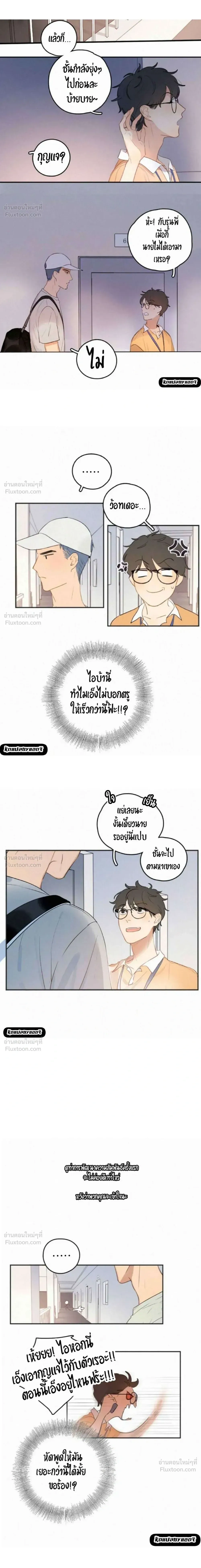 Here U Are – ฮียร์ ยู อาร์ ตอนที่ 2 หน้า 5