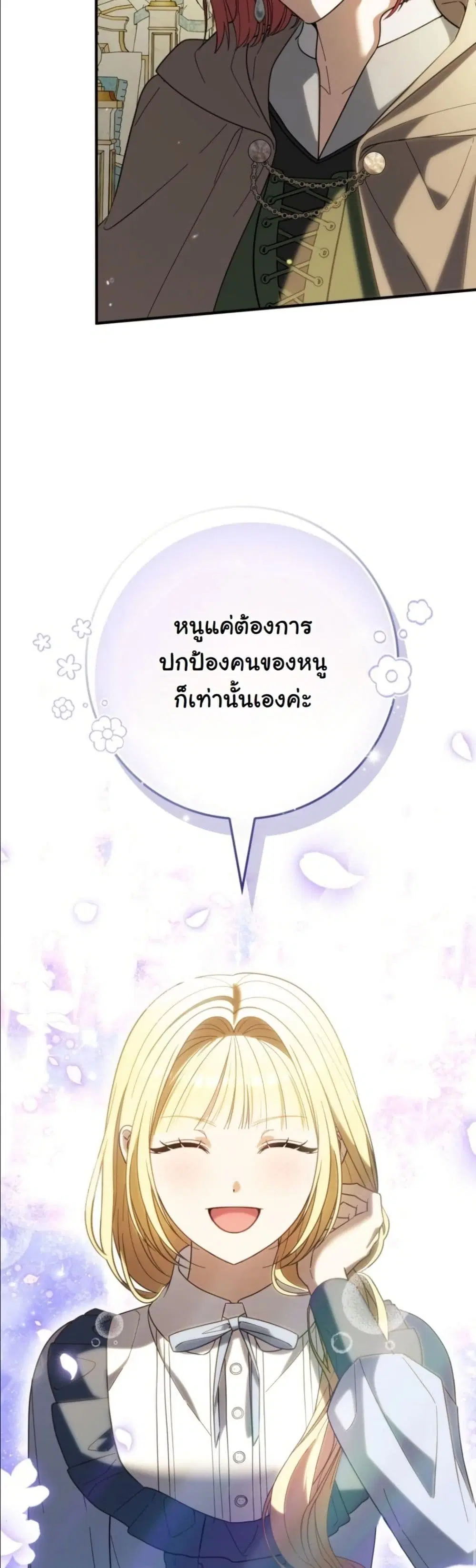 I Bought the Villains with Money – ฉันซื้อเหล่าตัวร้ายด้วยเงิน ตอนที่ 10 หน้า 18