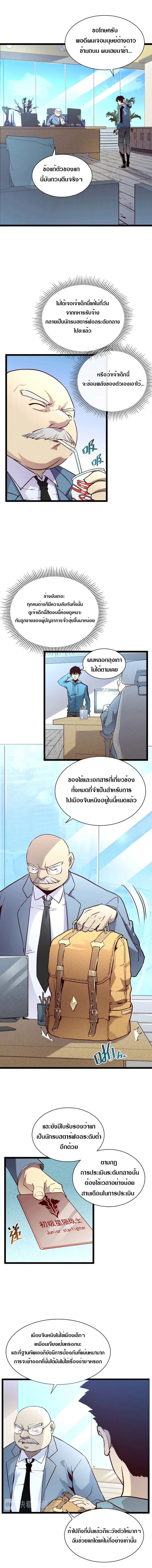 Rise From The Rubble ตอนที่ 15 หน้า 4