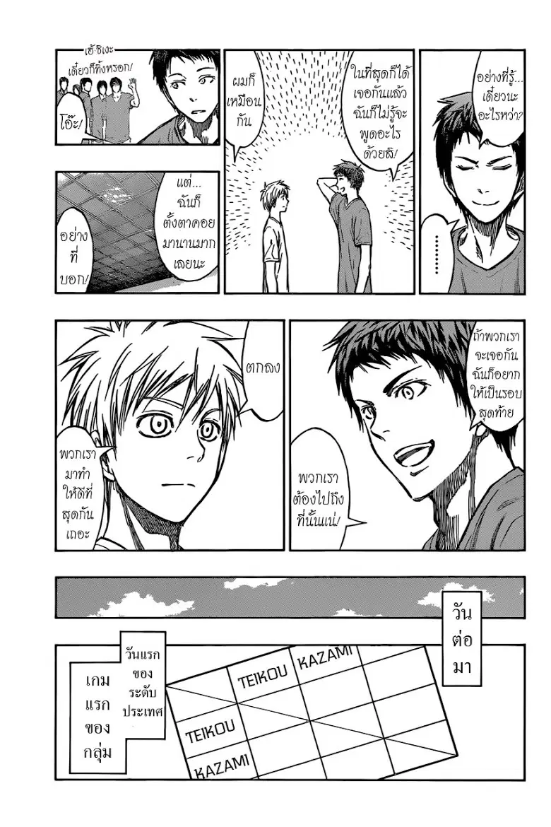 Kuroko no Basuke ตอนที่ 215 หน้า 11