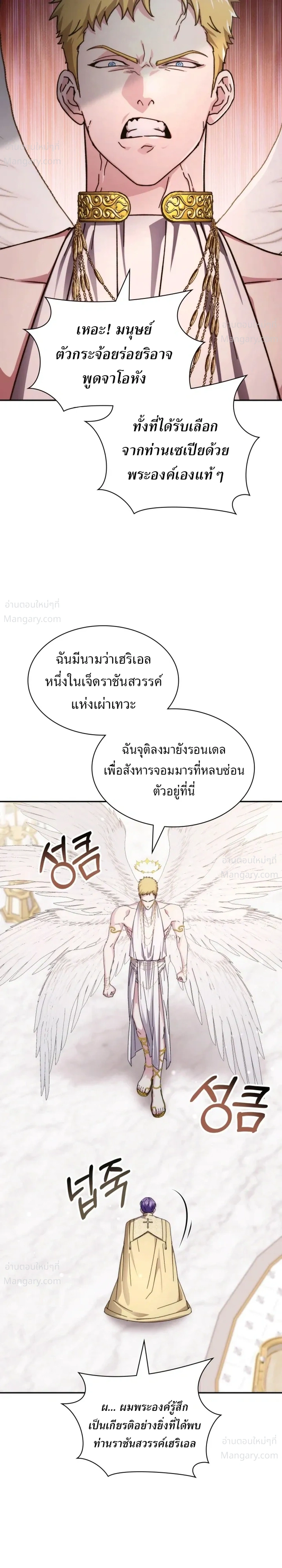 My Lucky Encounter From The Game Turned Into Reality ตอนที่ 96 หน้า 25