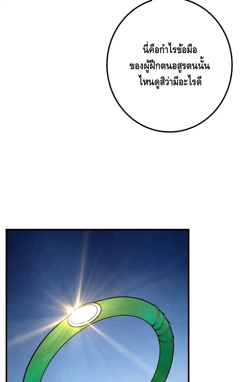 Keep A Low Profile ตอนที่ 66 หน้า 12