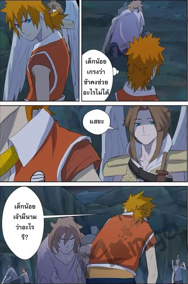 Tales of Demons and Gods ตอนที่ 158 หน้า 13
