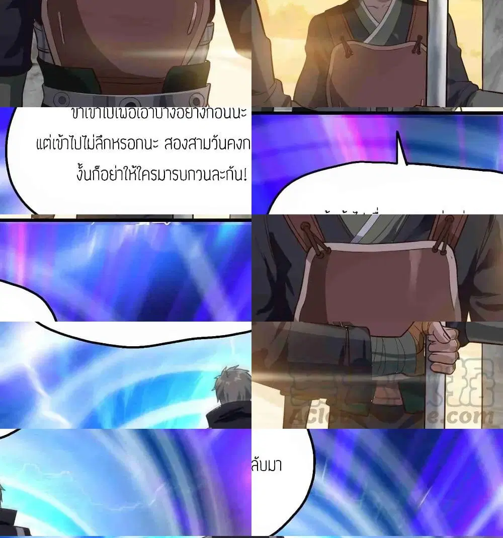 Super Warrior in Another World ตอนที่ 69 หน้า 6