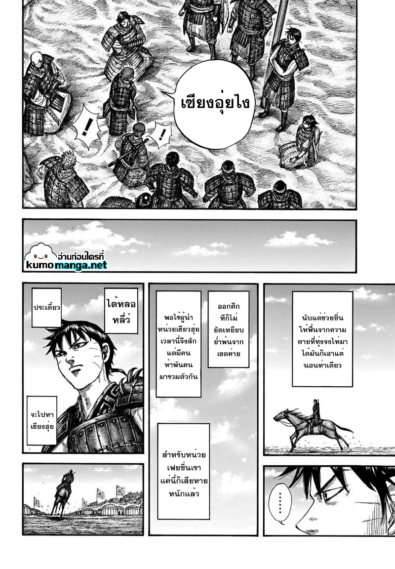 Kingdom ตอนที่ 662 หน้า 14