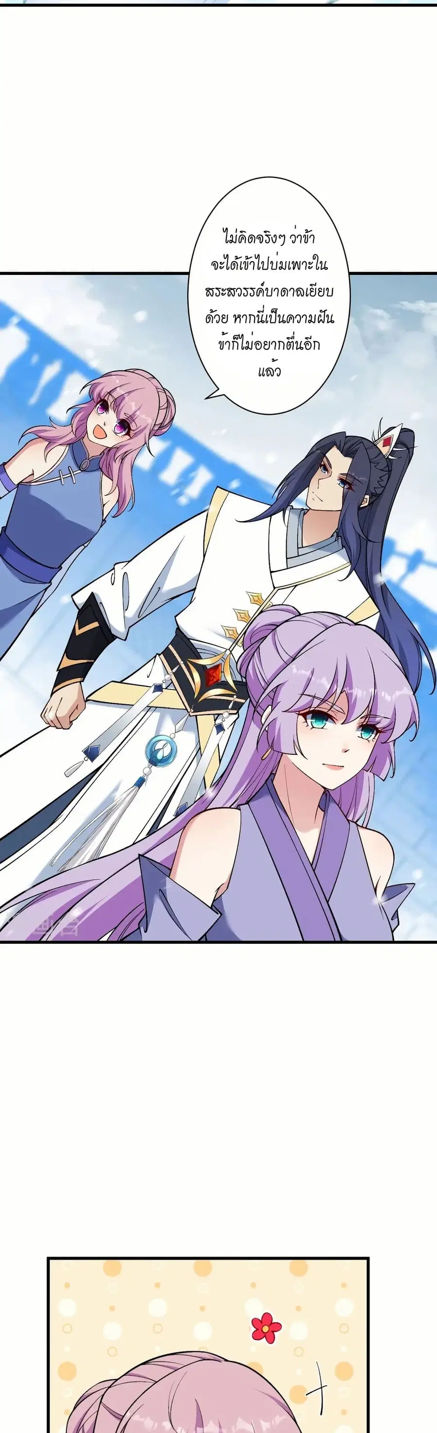 Against the Gods ตอนที่ 561 หน้า 30