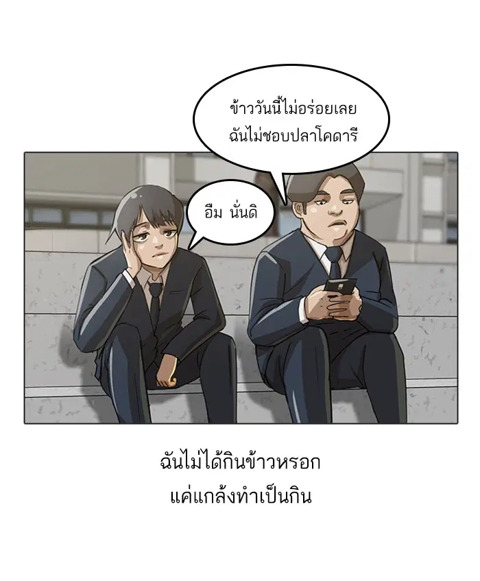 Random Chat ตอนที่ 17 หน้า 54