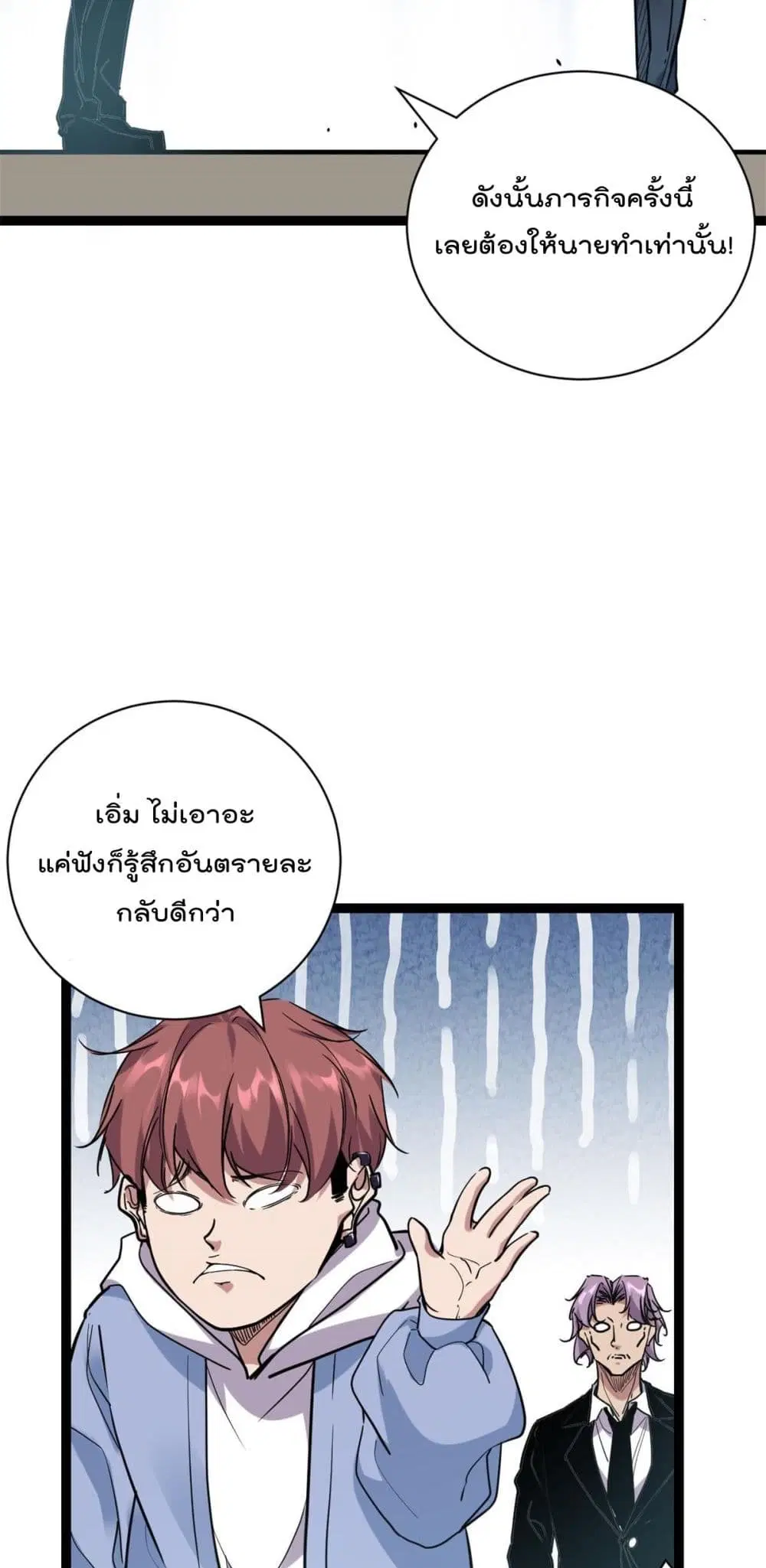 Shadow Hack ตอนที่ 220 หน้า 17