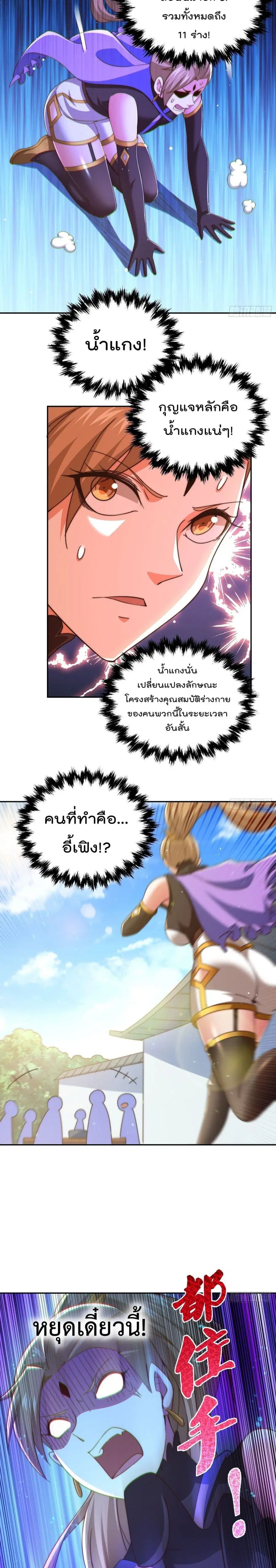 Who is your Daddy ตอนที่ 123 หน้า 16