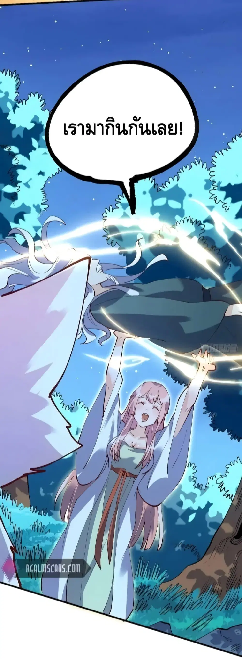 It Turns Out That I Am A Big Cultivator ตอนที่ 111 หน้า 47