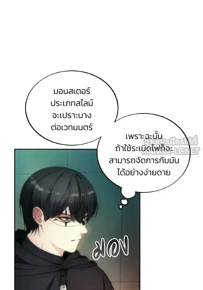 How to Live as a Villain ตอนที่ 77 หน้า 27