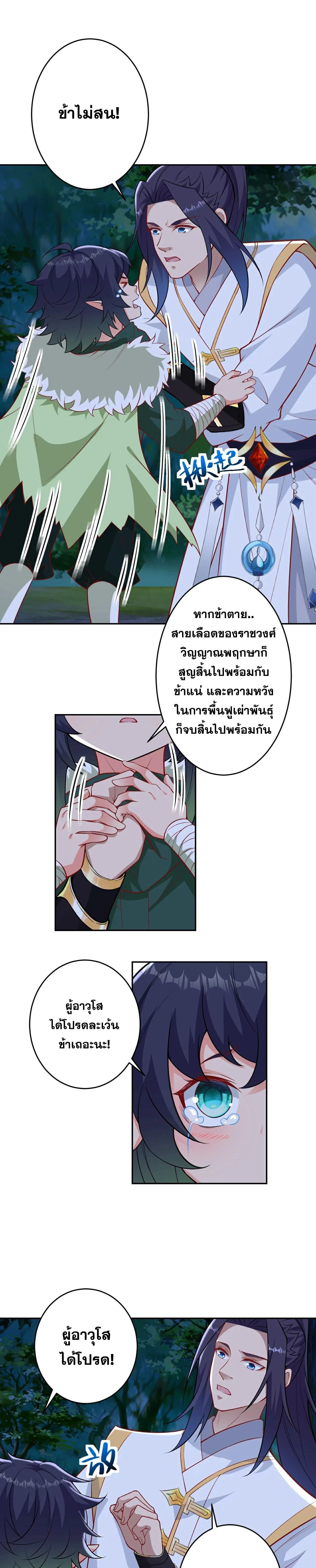 Against the Gods ตอนที่ 6009 หน้า 1