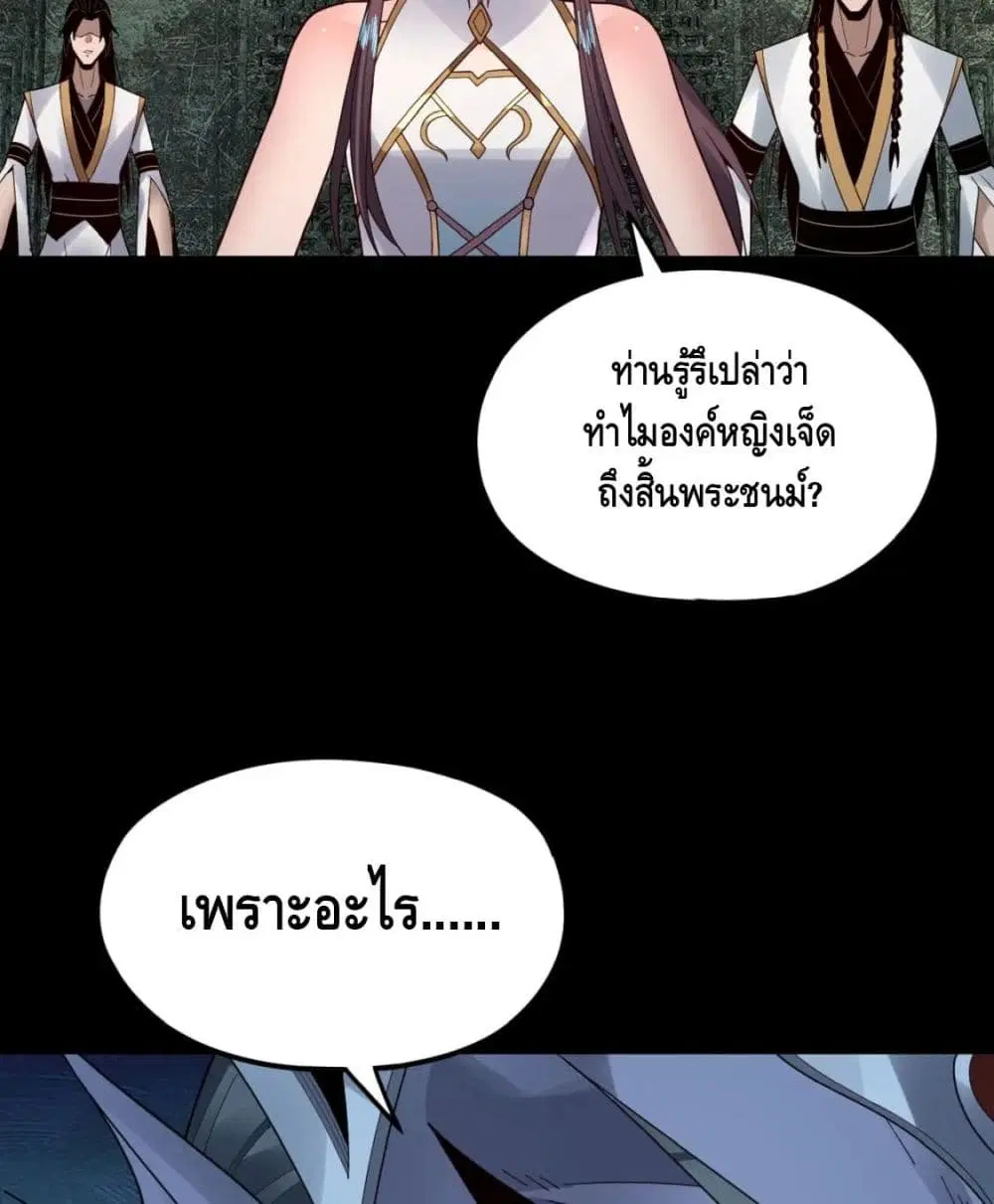 Villain is here ตอนที่ 85 หน้า 10