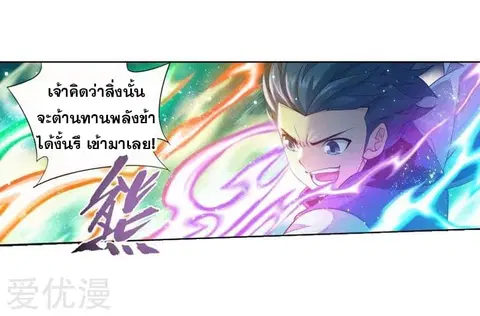 Doupo Cangqiong ตอนที่ 258 หน้า 16