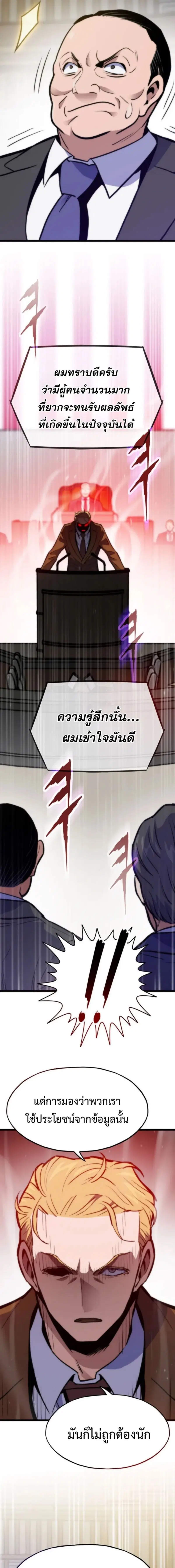 Past Life Returner ตอนที่ 165 หน้า 19
