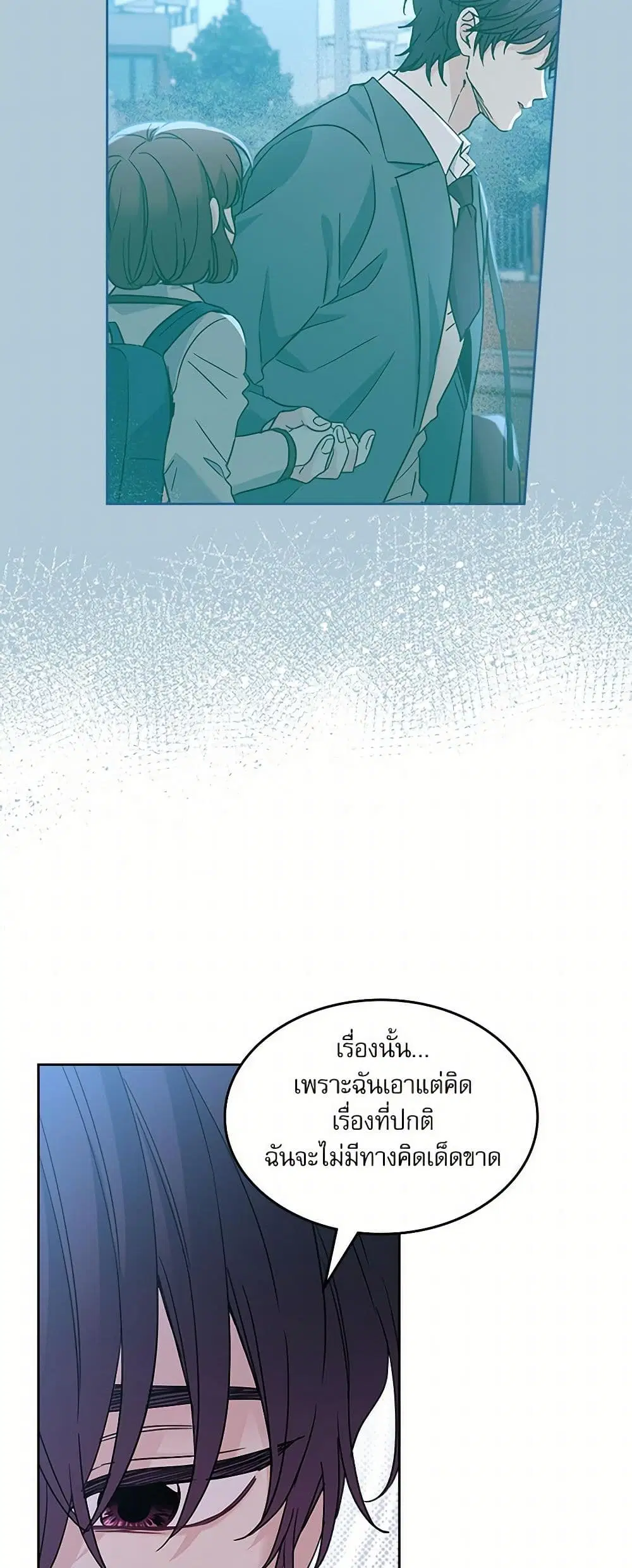 My Life as an Internet Novel ตอนที่ 229 หน้า 21