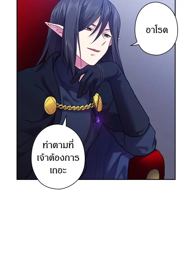 Satan’s Bride ตอนที่ 69 หน้า 60