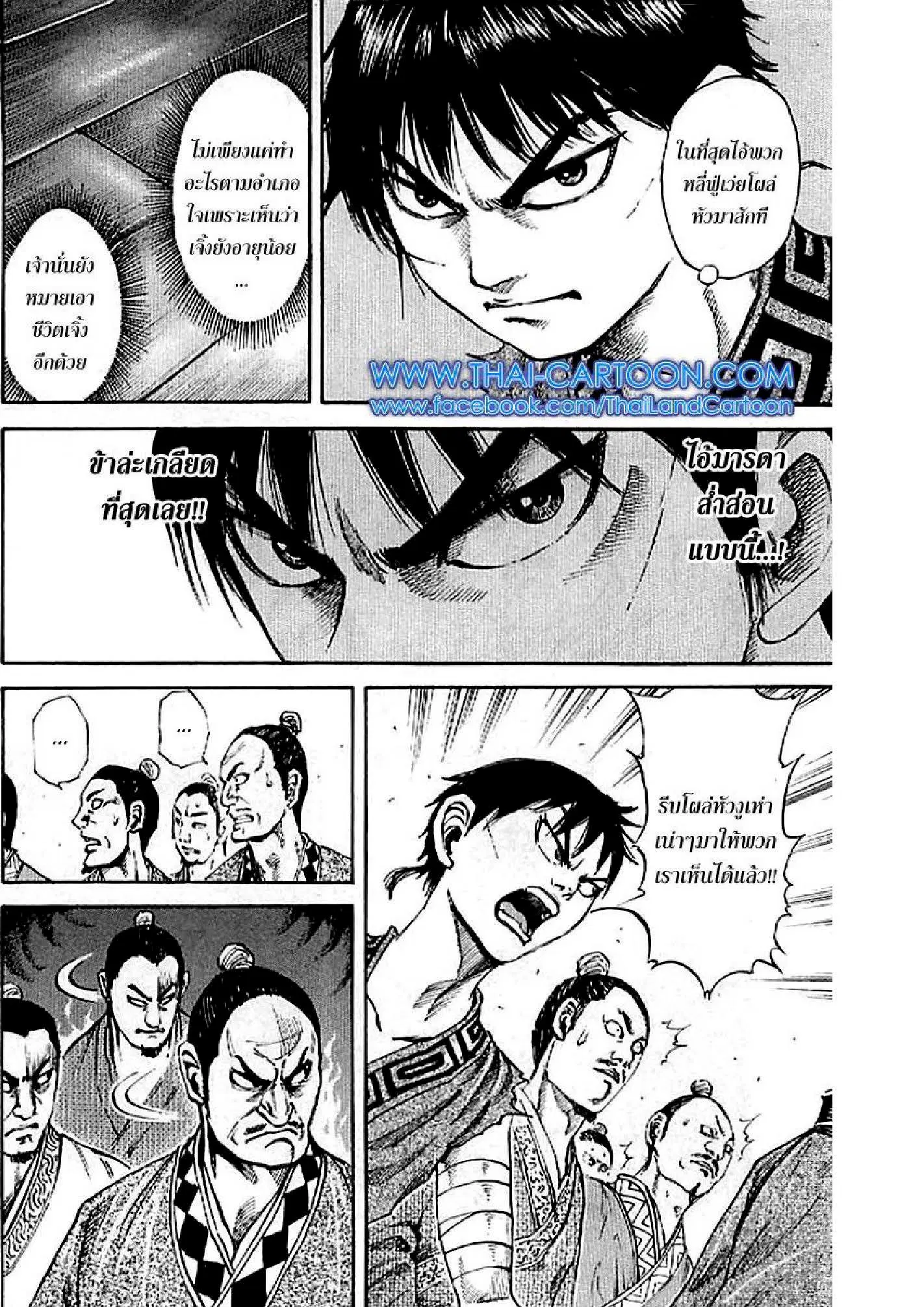 Kingdom ตอนที่ 97 หน้า 5