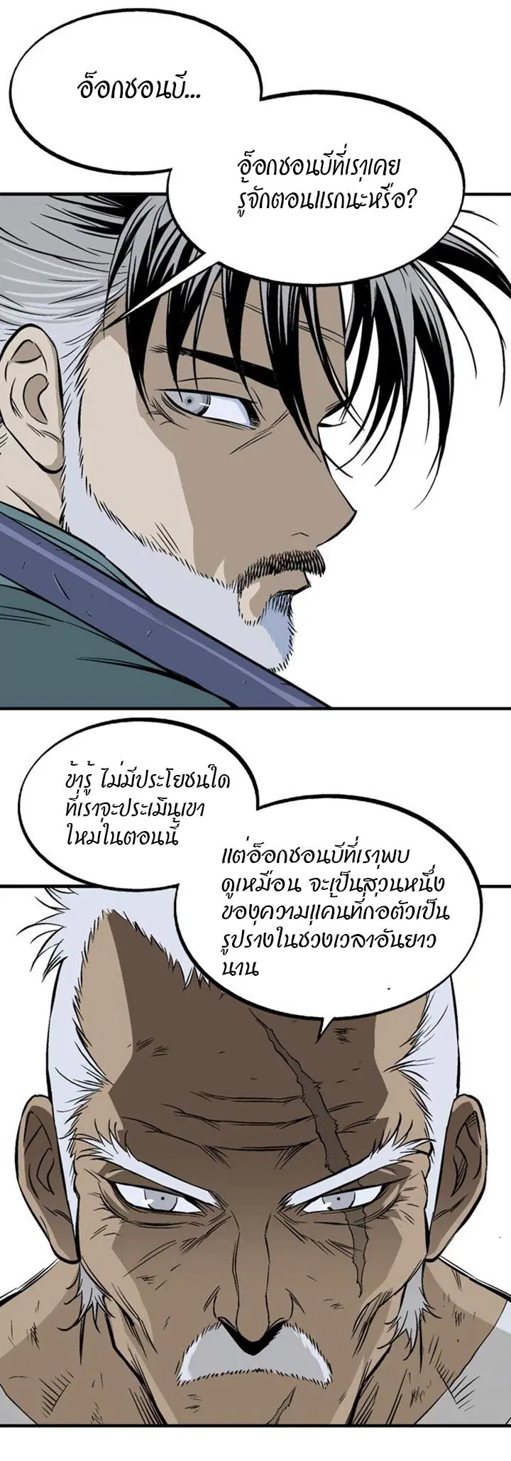 Gosu ตอนที่ 218 หน้า 31