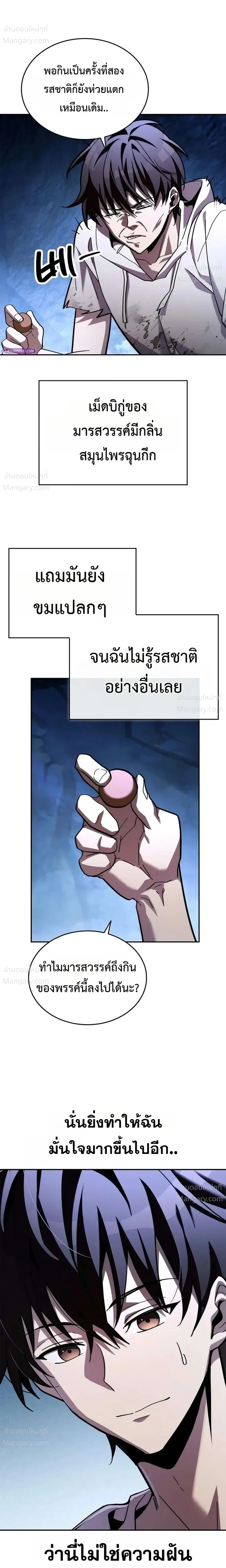 I Acquired a Gallery in the Wild – เอาชีวิตรอดด้วยเว็บบอร์ดจากต่างมิติ ตอนที่ 4 หน้า 18