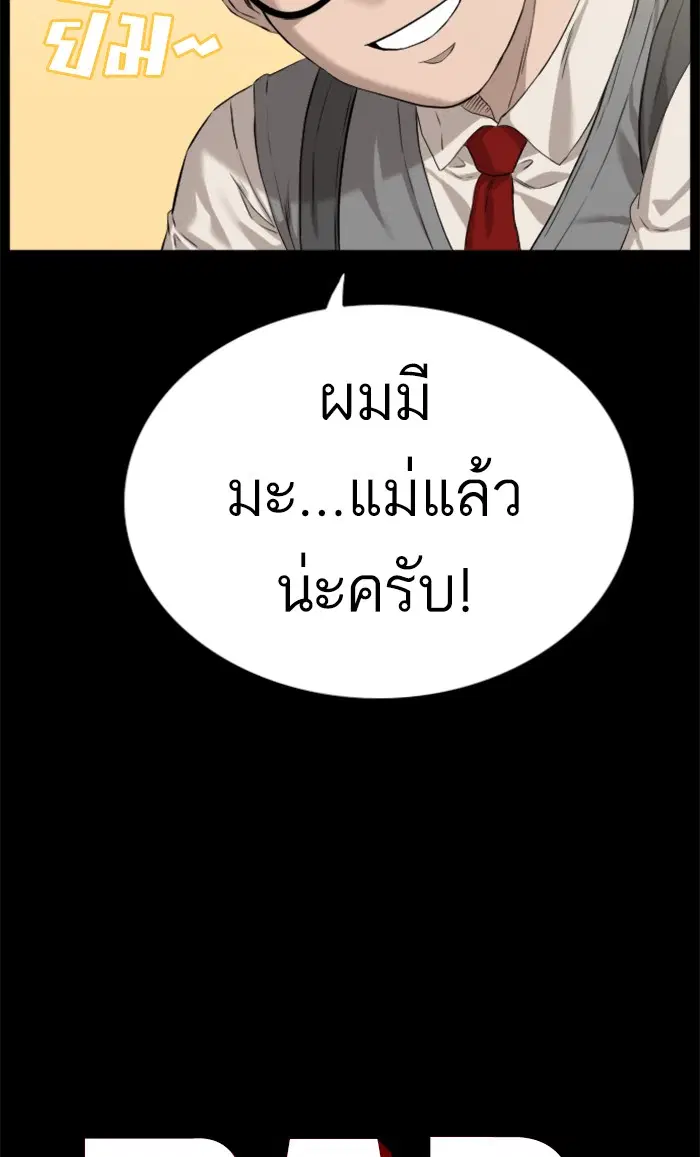 Bad Guy ตอนที่ 86 หน้า 4