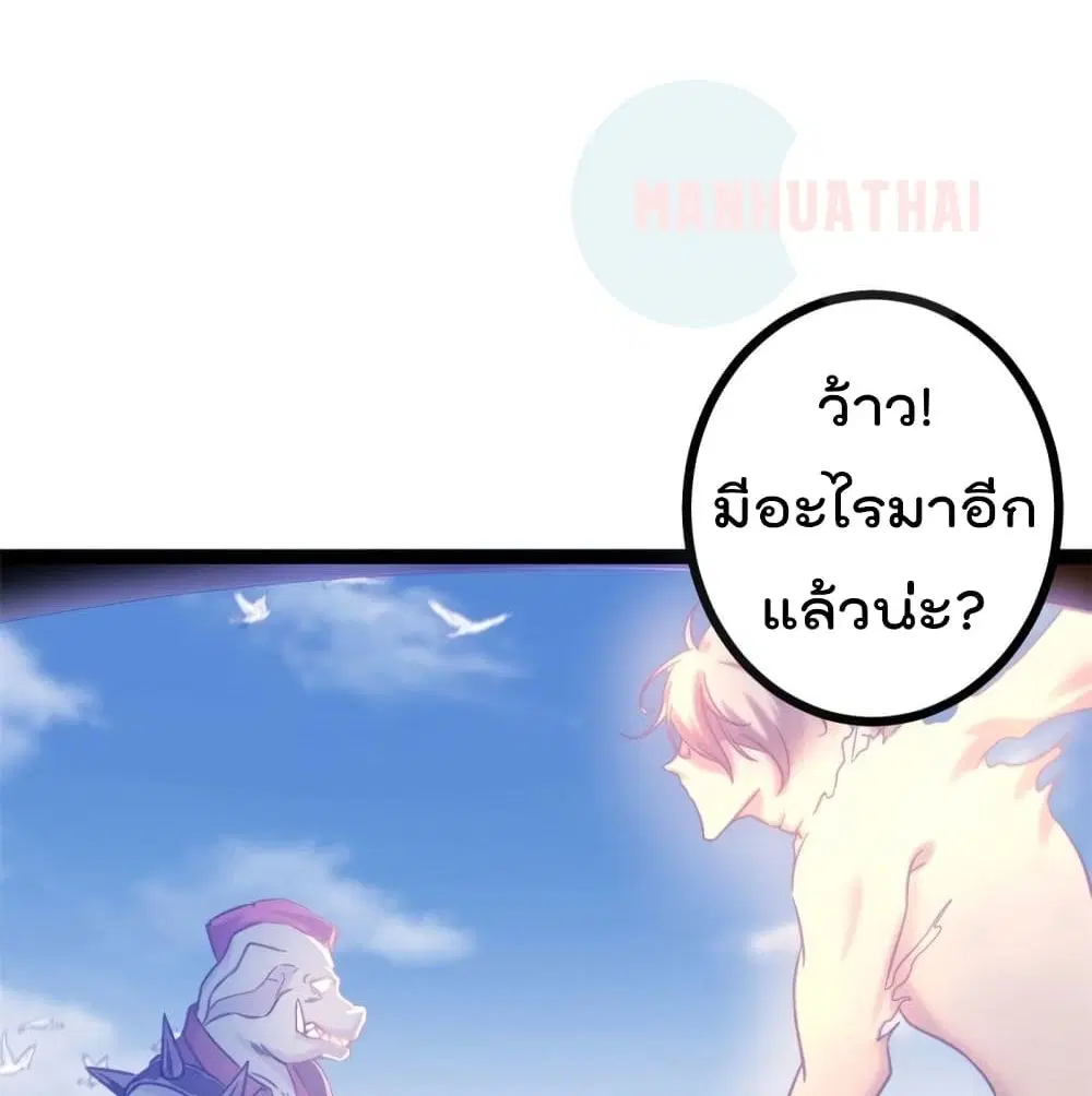 Shadow Hack ตอนที่ 52 หน้า 45