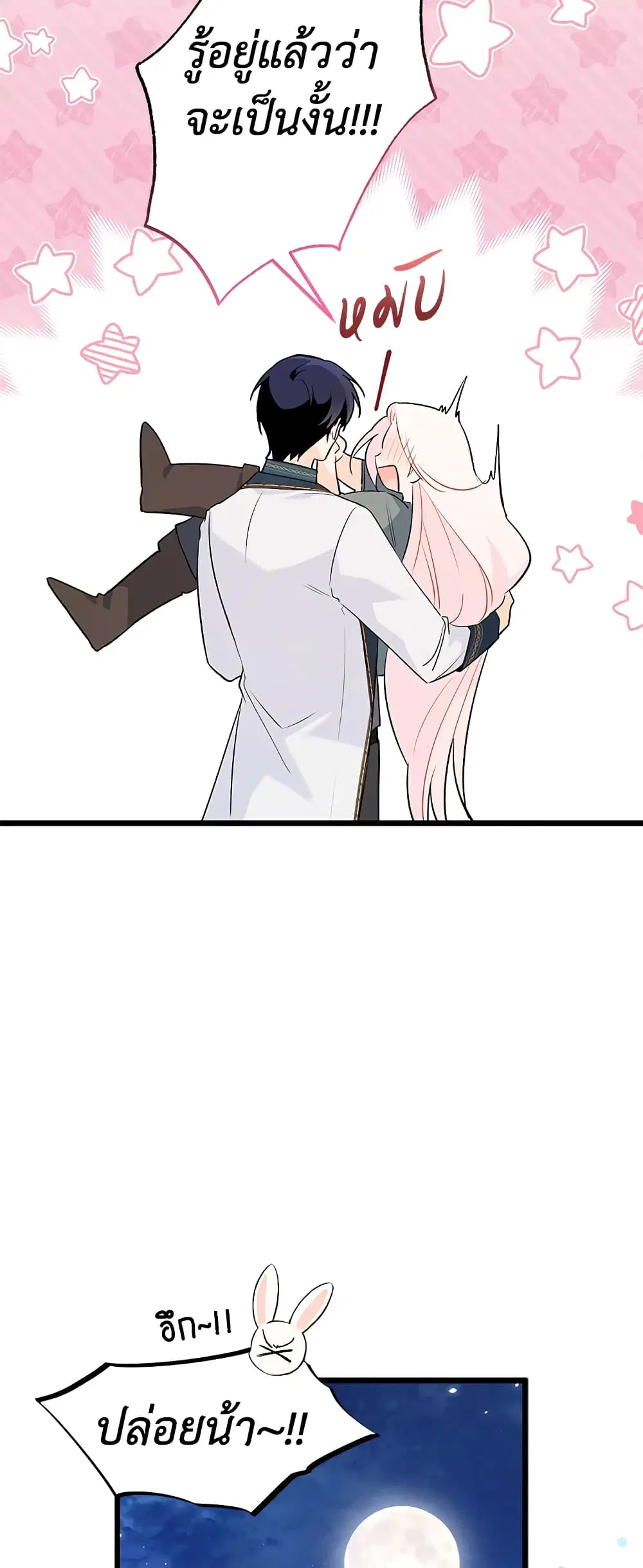 The Symbiotic Relationship Between a Panther and a Rabbit ตอนที่ 50 หน้า 32