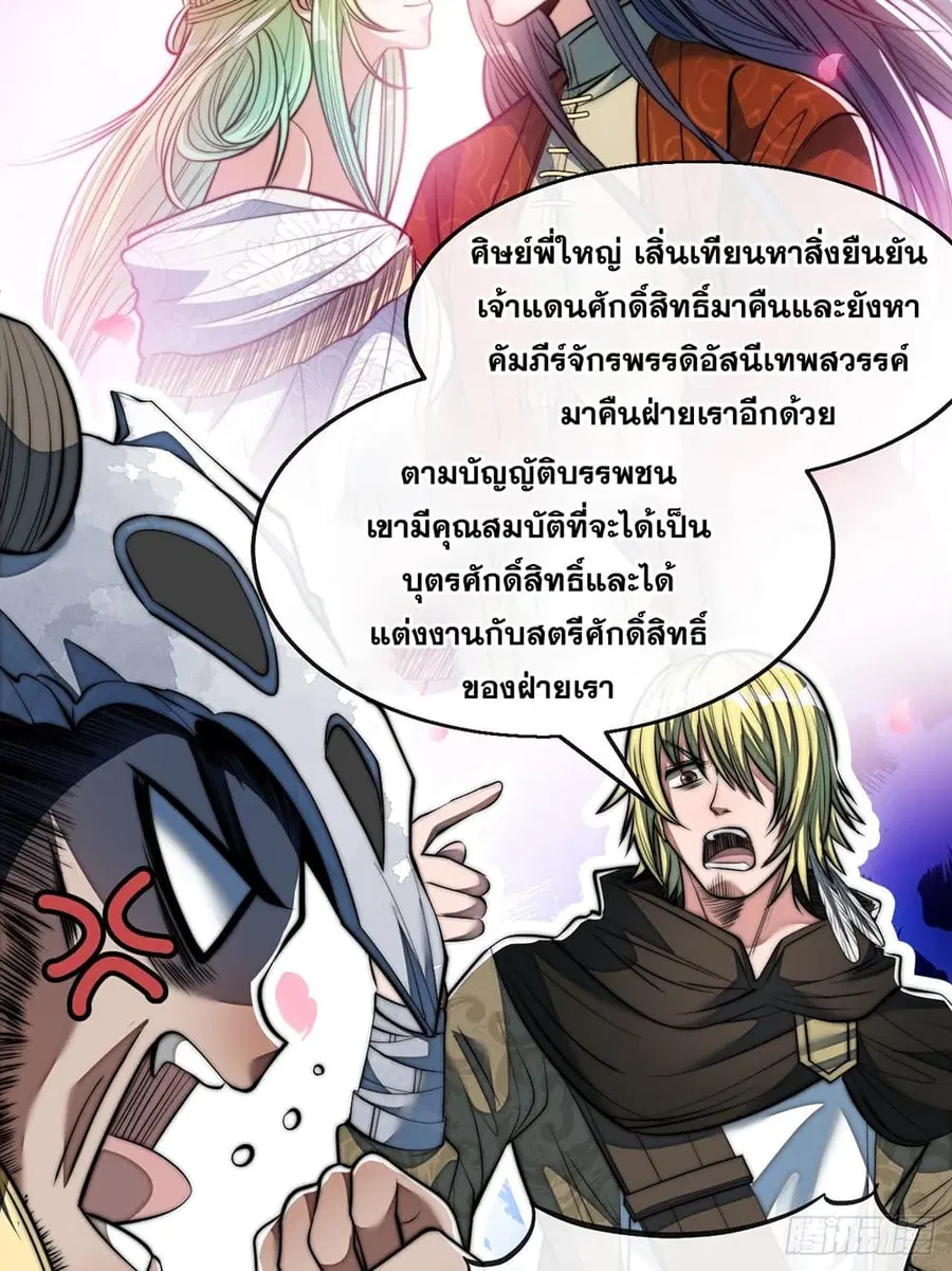 I’m Really Not the Son of Luck ตอนที่ 71 หน้า 45