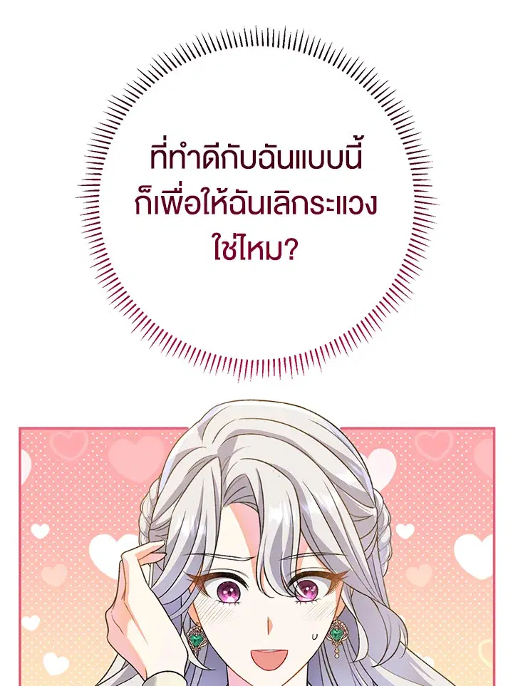 The Villain’s Match Is Too Perfect – คู่ดูตัวของนางร้ายเพอร์เฟกต์เกินไป ตอนที่ 10 หน้า 25